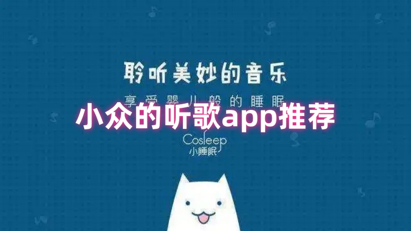 听歌app