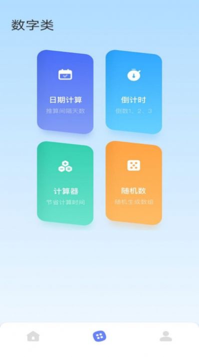 Top工具箱pro版1.1截图1