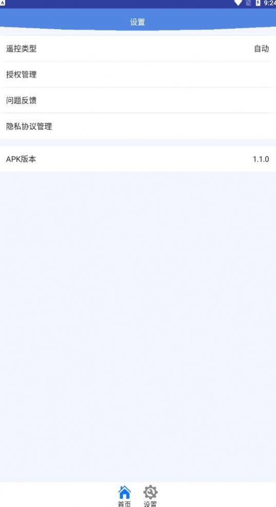 手机万能空调遥控器手机版v1.0.2截图2