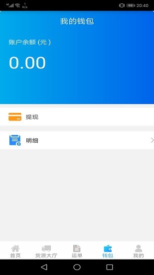 运钢好司机最新版8.0.2截图2