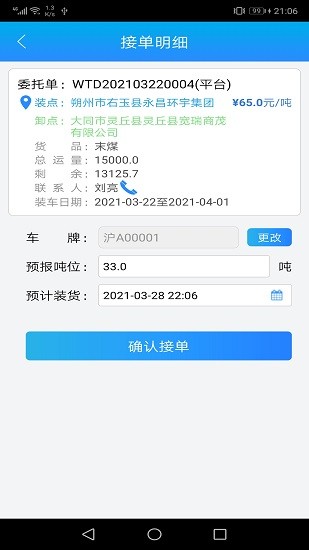 运钢好司机最新版8.0.2截图3