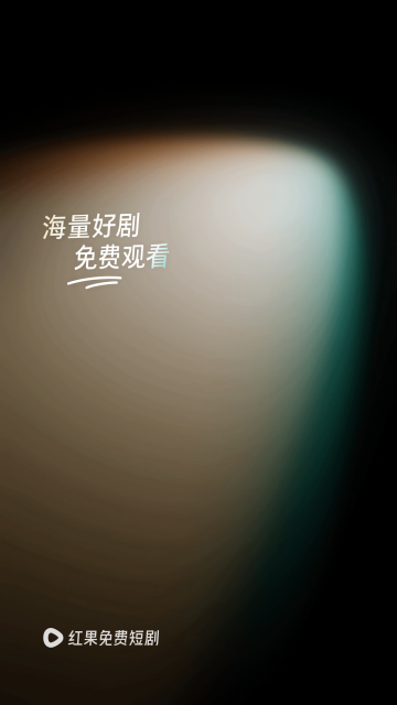 红果小说短剧去广告版6.1.7.33截图1