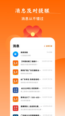 掌上高考官方正版3.8.2截图1