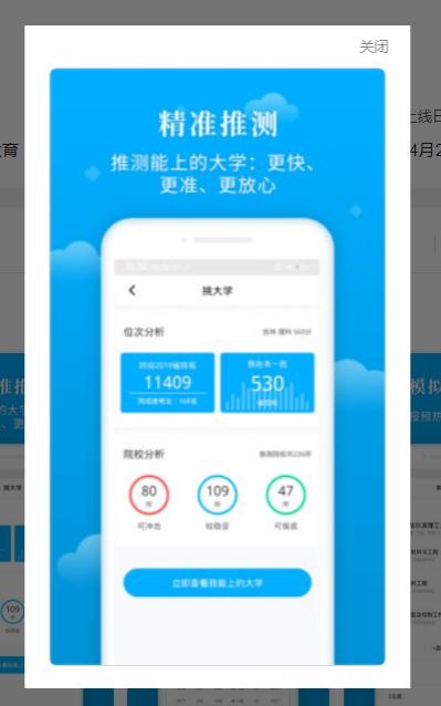 蝶变志愿官方正版4.2.9截图1