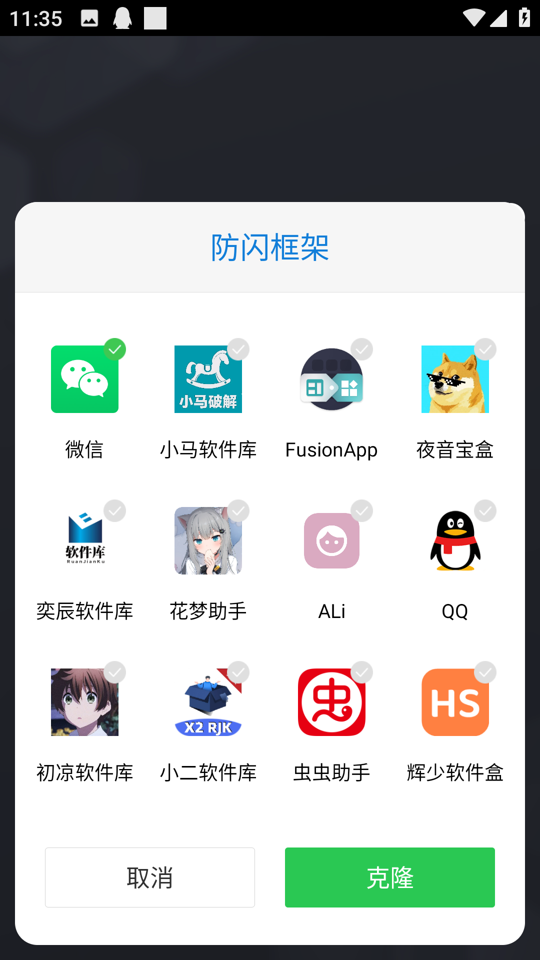 防闪框架免root安卓版9.9.9截图2