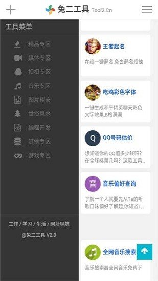 兔二工具手机版1.0截图2