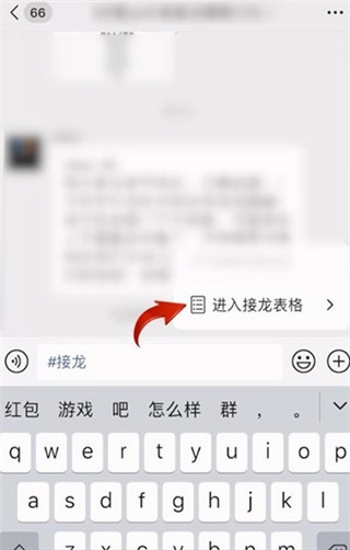 微信怎么发起接龙功能