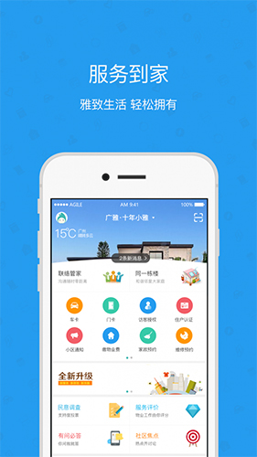 雅管家APP