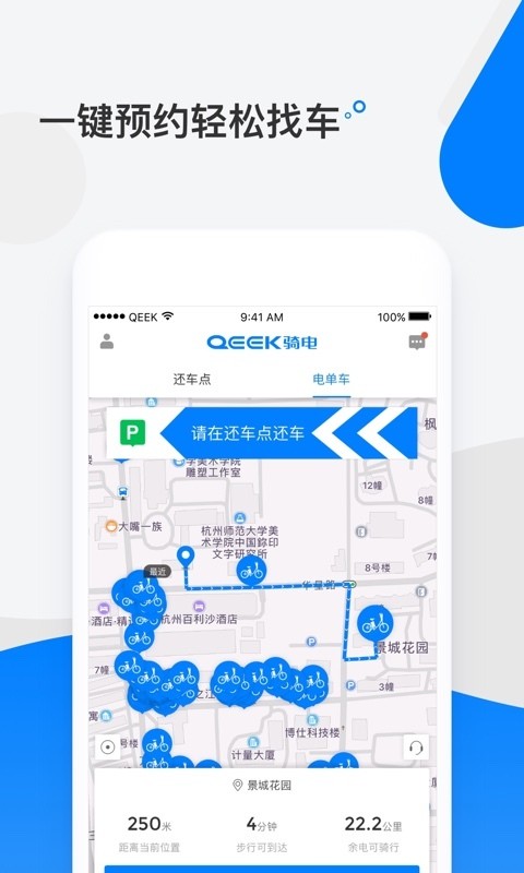 骑电单车app