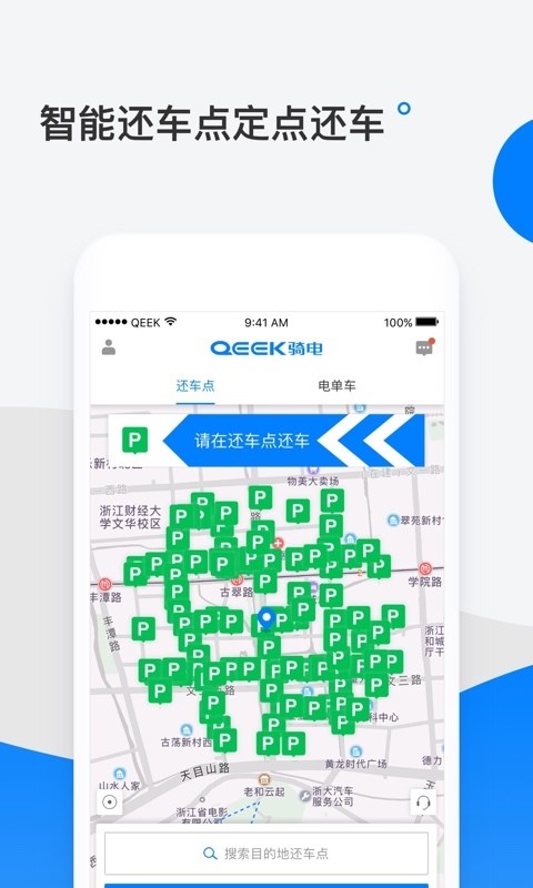 骑电单车app截图2