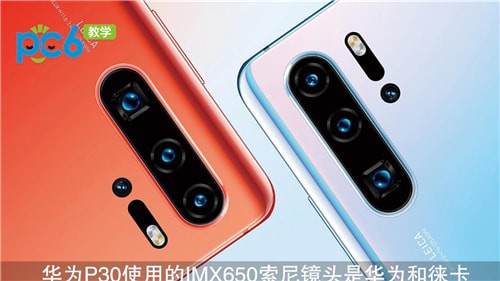 华为mate20pro和华为p30pro对比