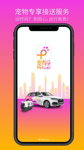 宠有乐app3