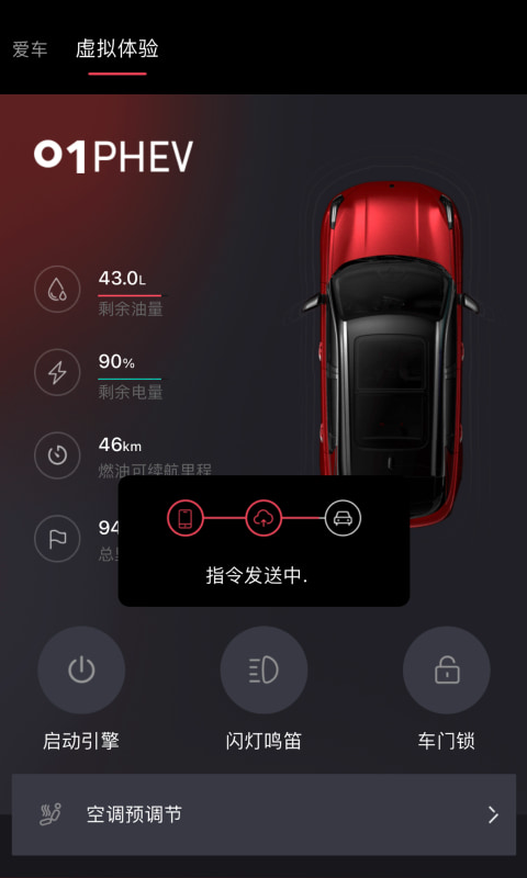 LynkCo app最新版1