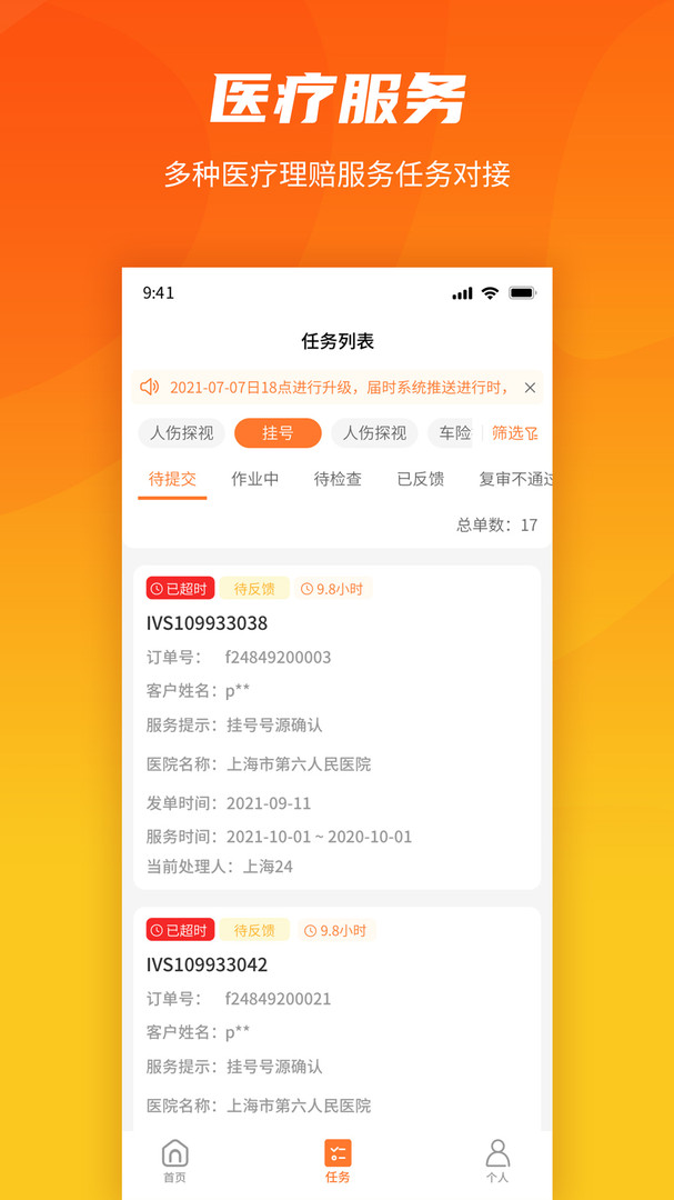 就医理赔管家官方版截图3