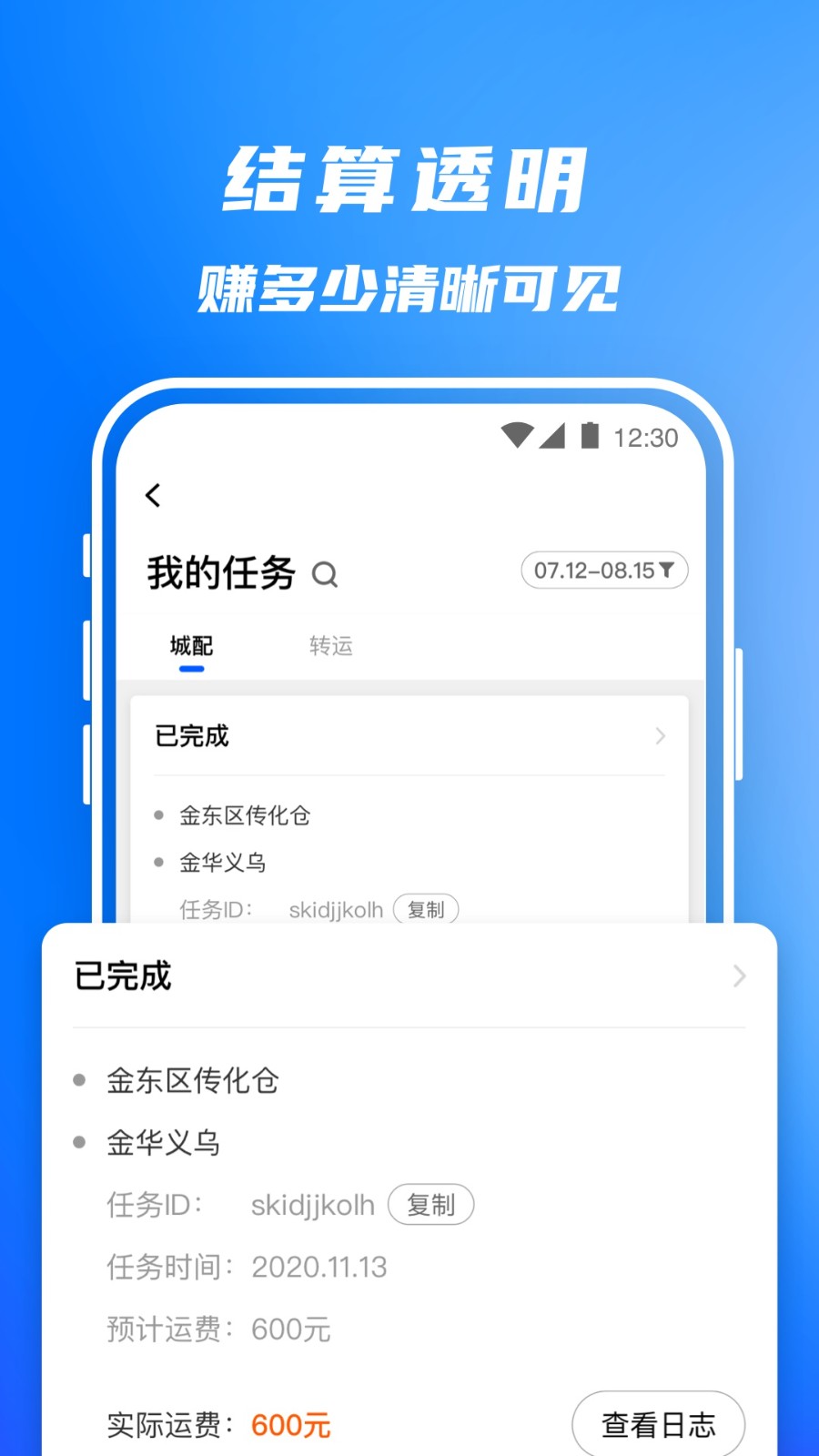 丰湃司机app