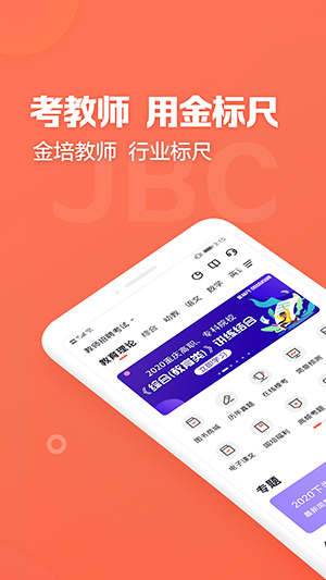 金标尺教师app最新版1