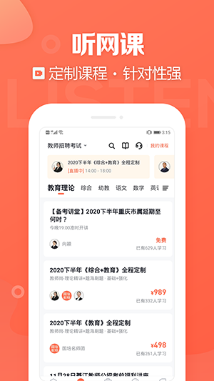 金标尺教师app最新版3