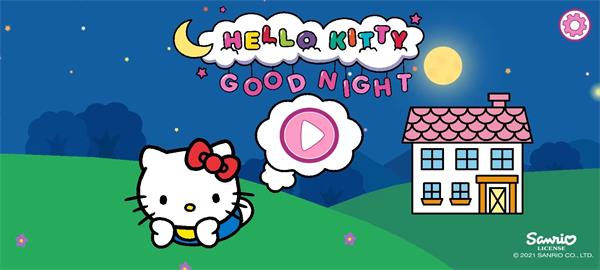 凯蒂猫晚安游戏中文版1