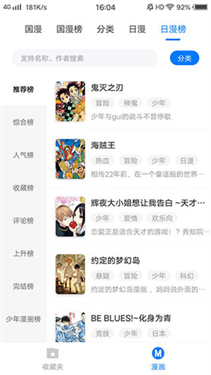 火星漫画APP2