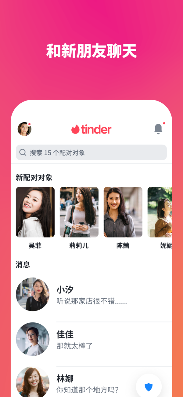 tinder官网版2