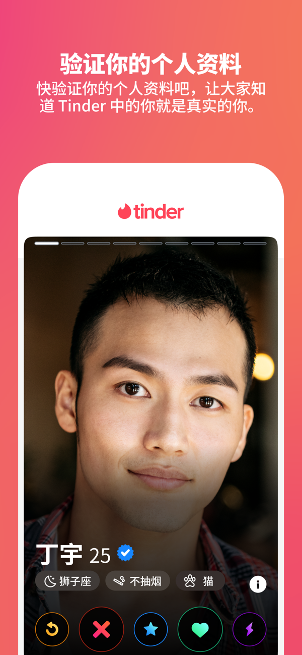 tinder官网版4