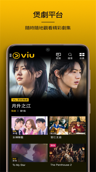 viu(影视播放软件)3