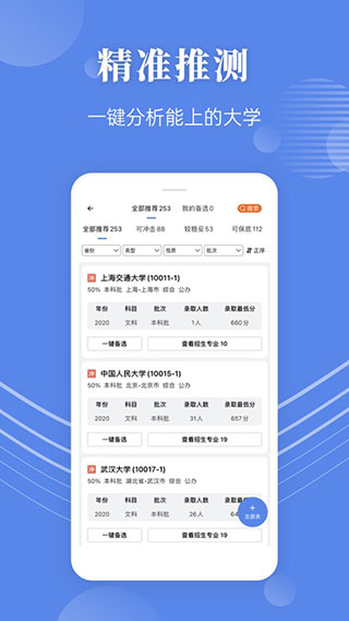 蝶变志愿小米版截图5