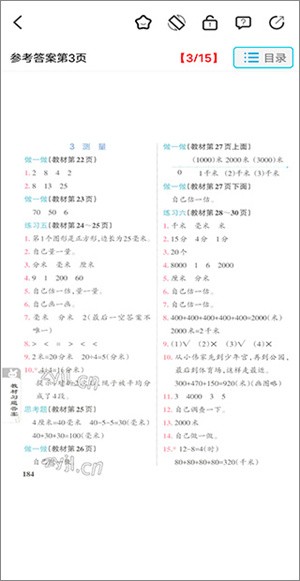 作业精灵最新版2024怎么搜整本答案