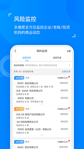 天眼查app免收费1