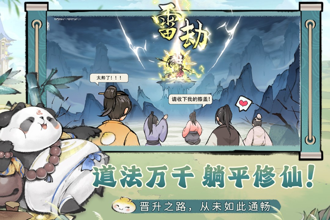 最强祖师九游版4