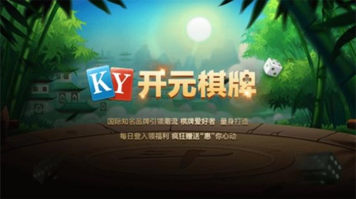 开元88ky游戏大厅截图3