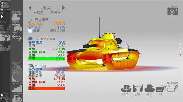 装甲检查员截图2