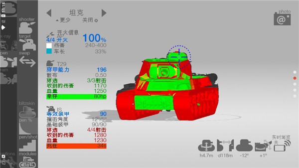 装甲检查员截图5