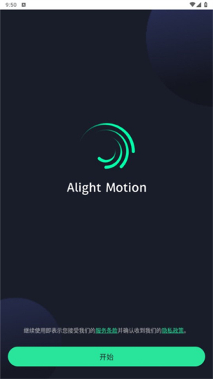 alight motion剪辑软件最新版截图2