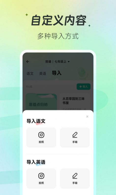 百晓松学习app