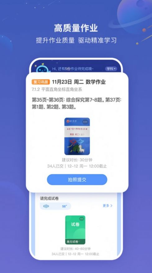 灵启智慧作业app最新版截图3