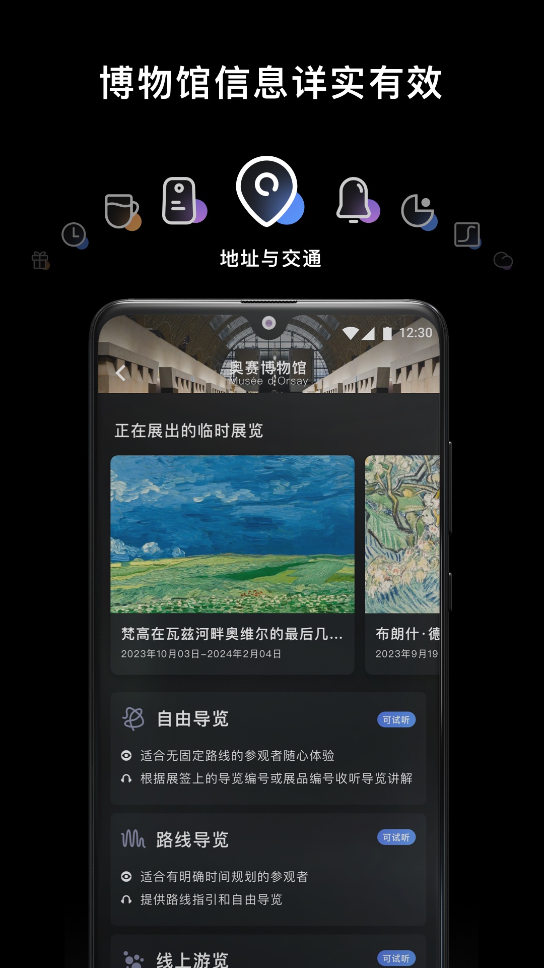 博物旅人app2