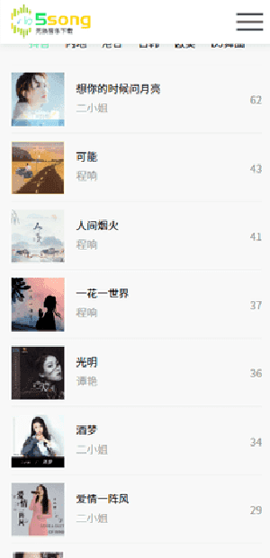 5song无损音乐