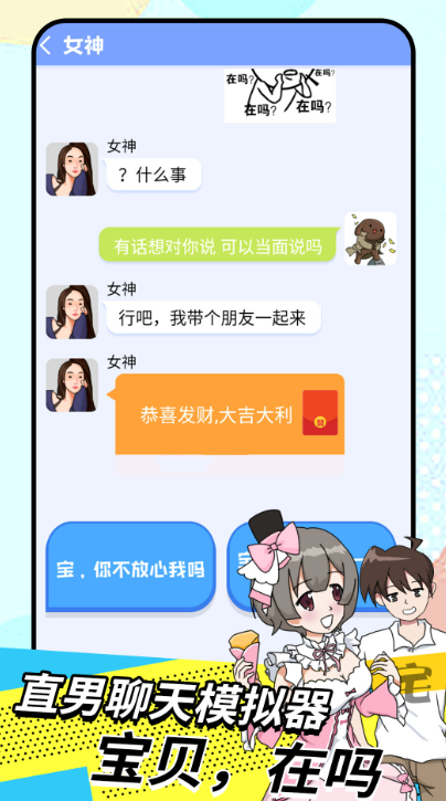 我的女友养成计划截图1