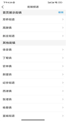 看宜兴app安卓版3