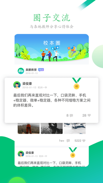 校本截图3