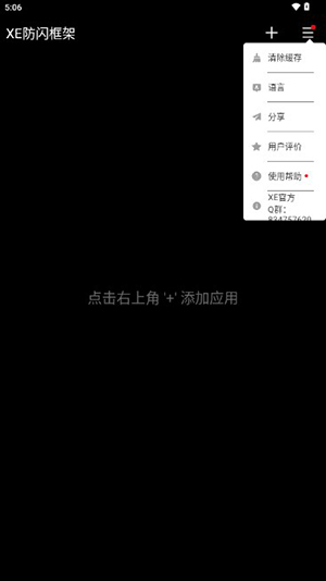 xe防闪框架截图1