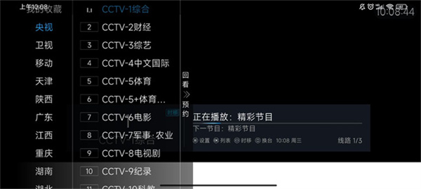 电视精灵截图3