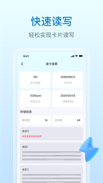 NFC万能钥匙截图3