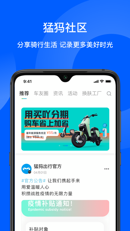 猛犸出行电动车app最新版