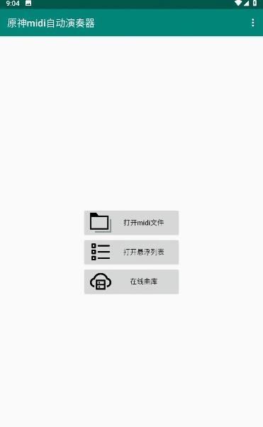 原神midi自动演奏器截图1