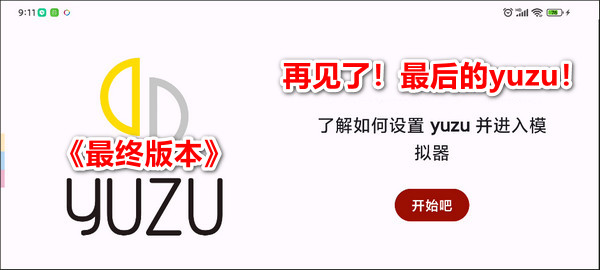 yuzu模拟器22710