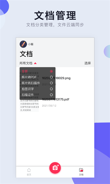 图片扫描转pdf2