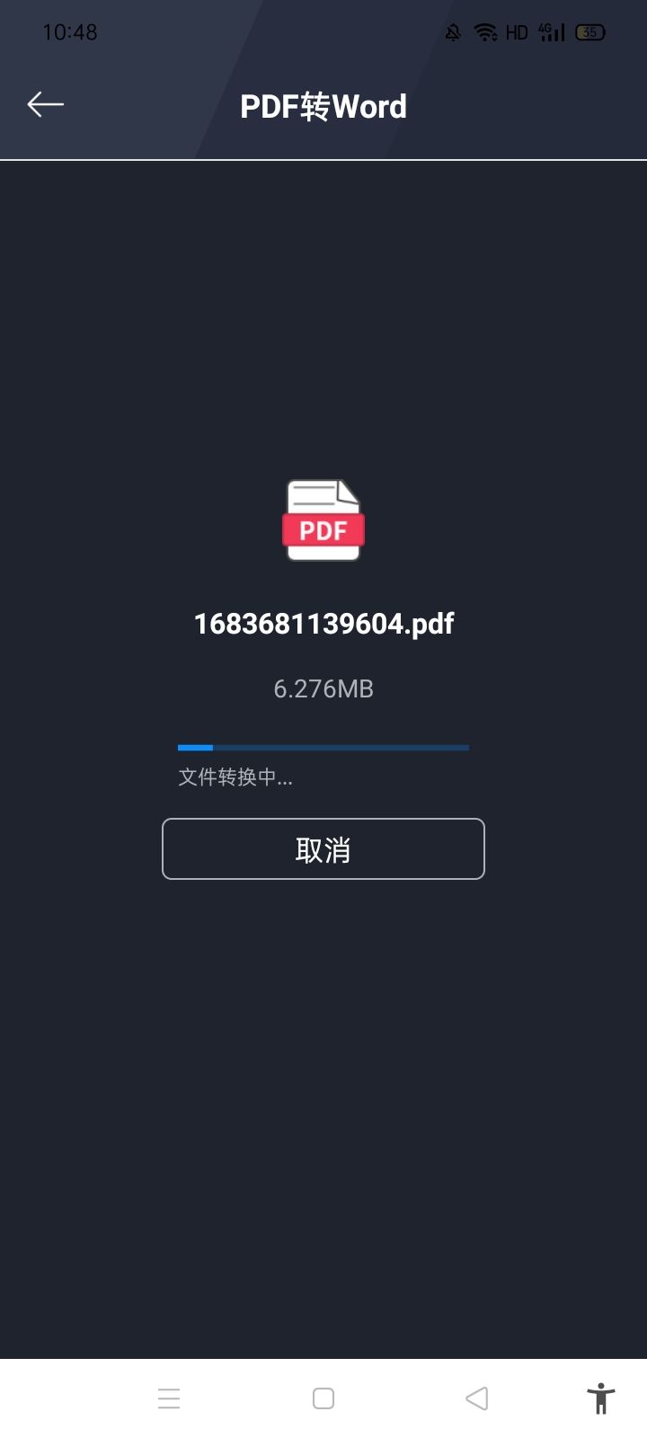 PDF转换全能王安卓版3