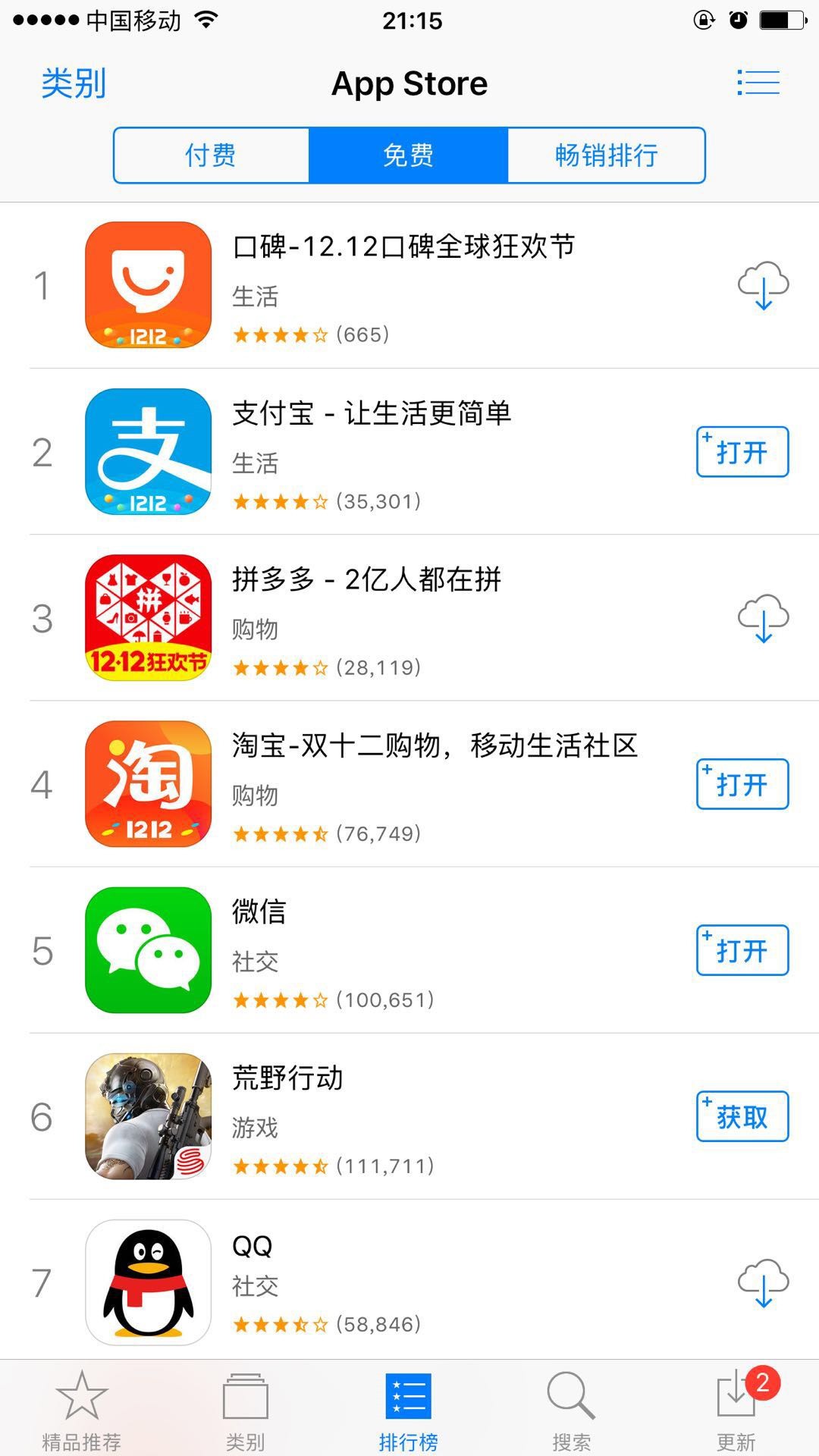 appstore中文版3